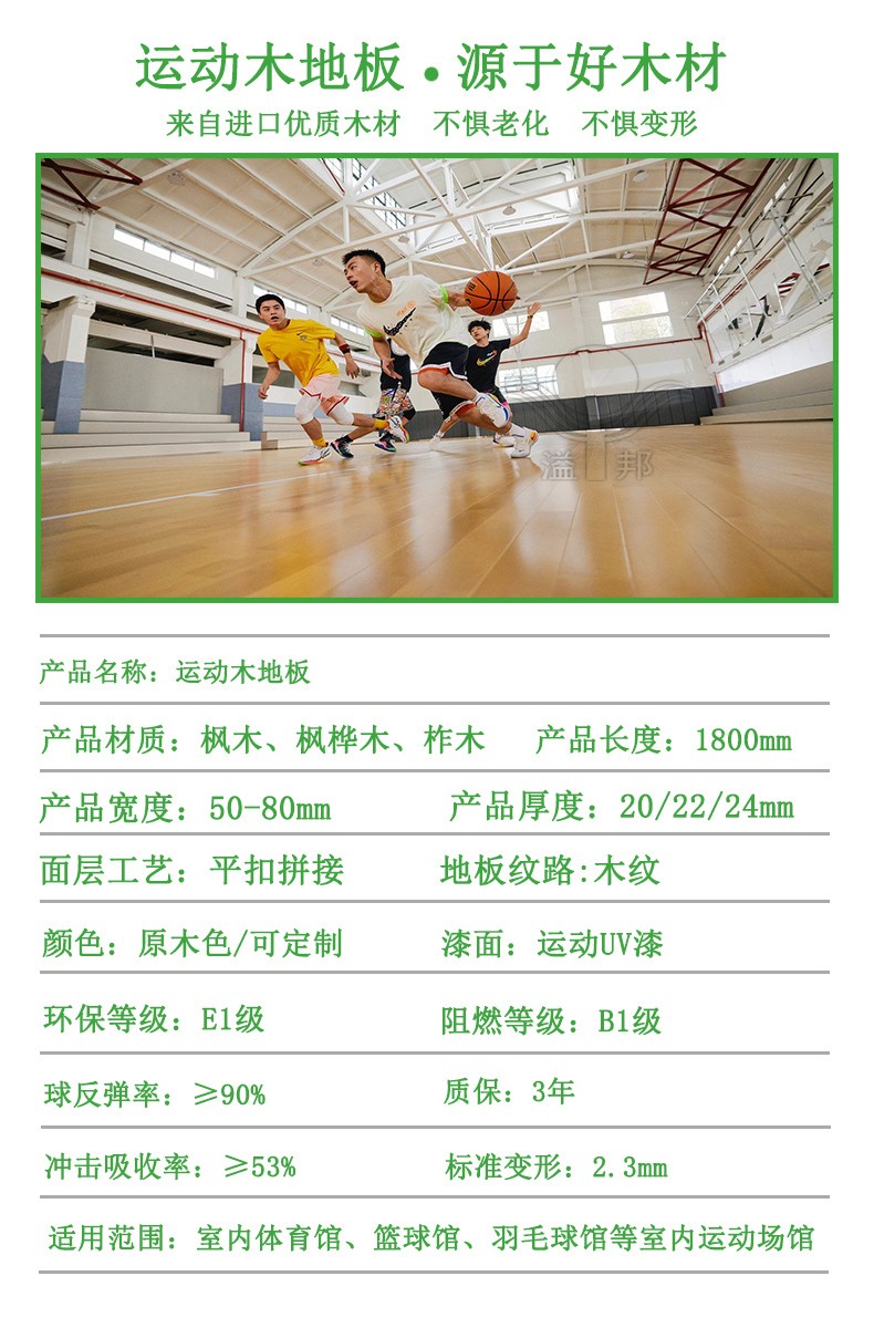 木地板篮球场造价 木地板篮球场造价