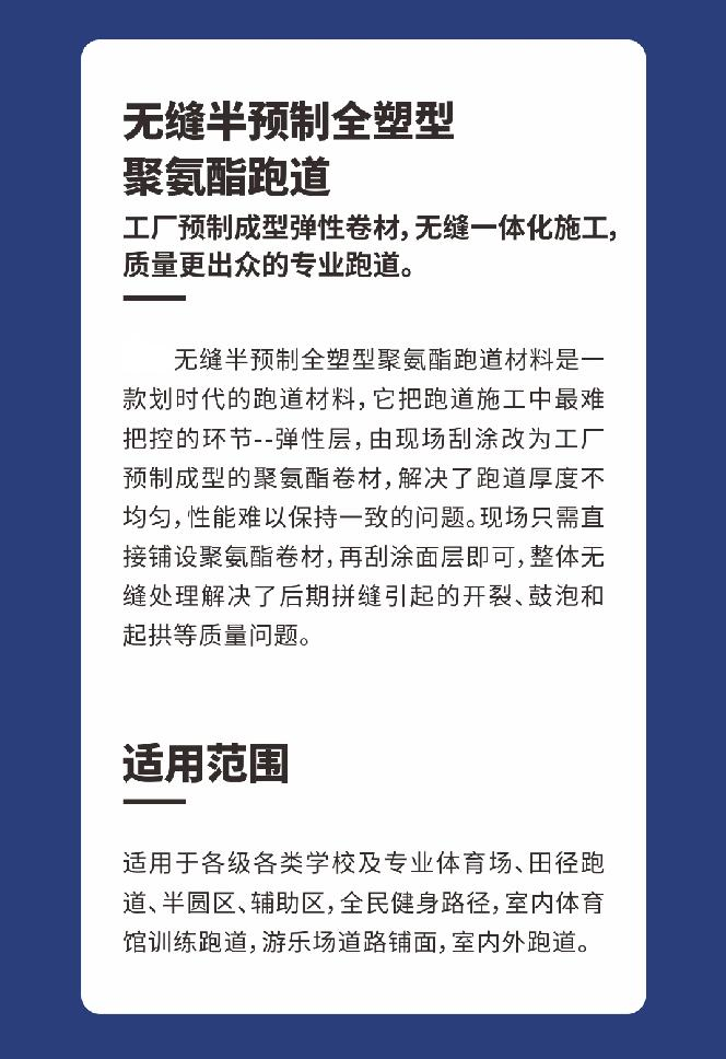 半预制型跑道 半预制型跑道