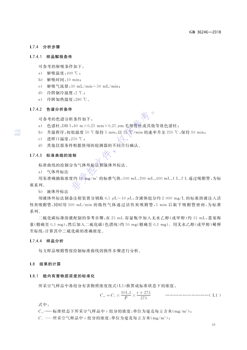 1680834919326770.jpg 新国标:GB 36246-2018_46.jpg