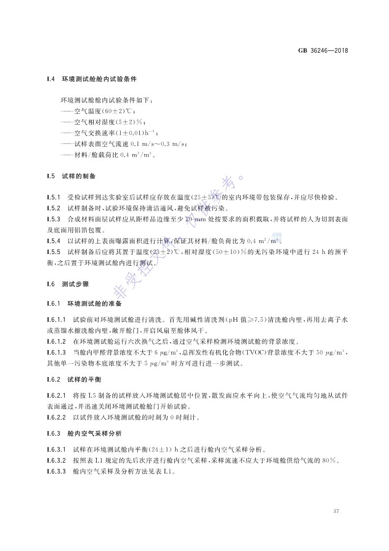 1680834910350979.jpg 新国标:GB 36246-2018_44.jpg