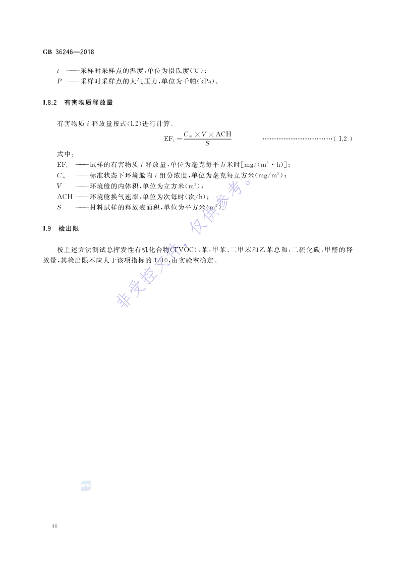 1680834922378566.jpg 新国标:GB 36246-2018_47.jpg