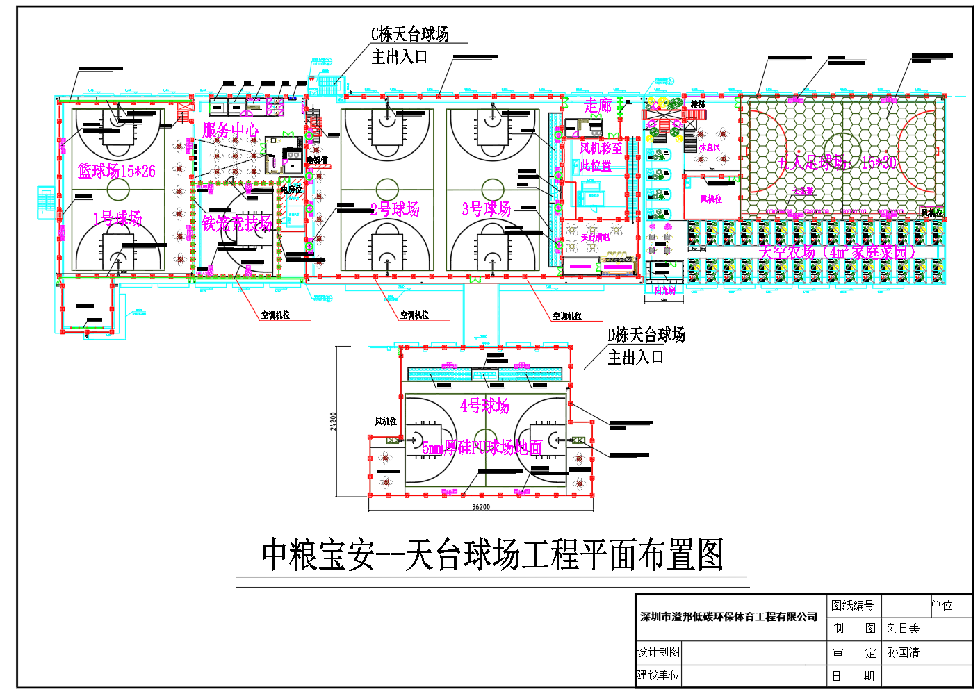 中粮031创意园C栋天台球场布置图 中粮031创意园C栋天台球场布置图