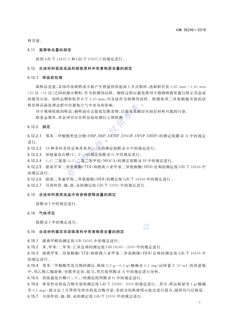 1680834751366530.jpg 新国标:GB 36246-2018_16.jpg