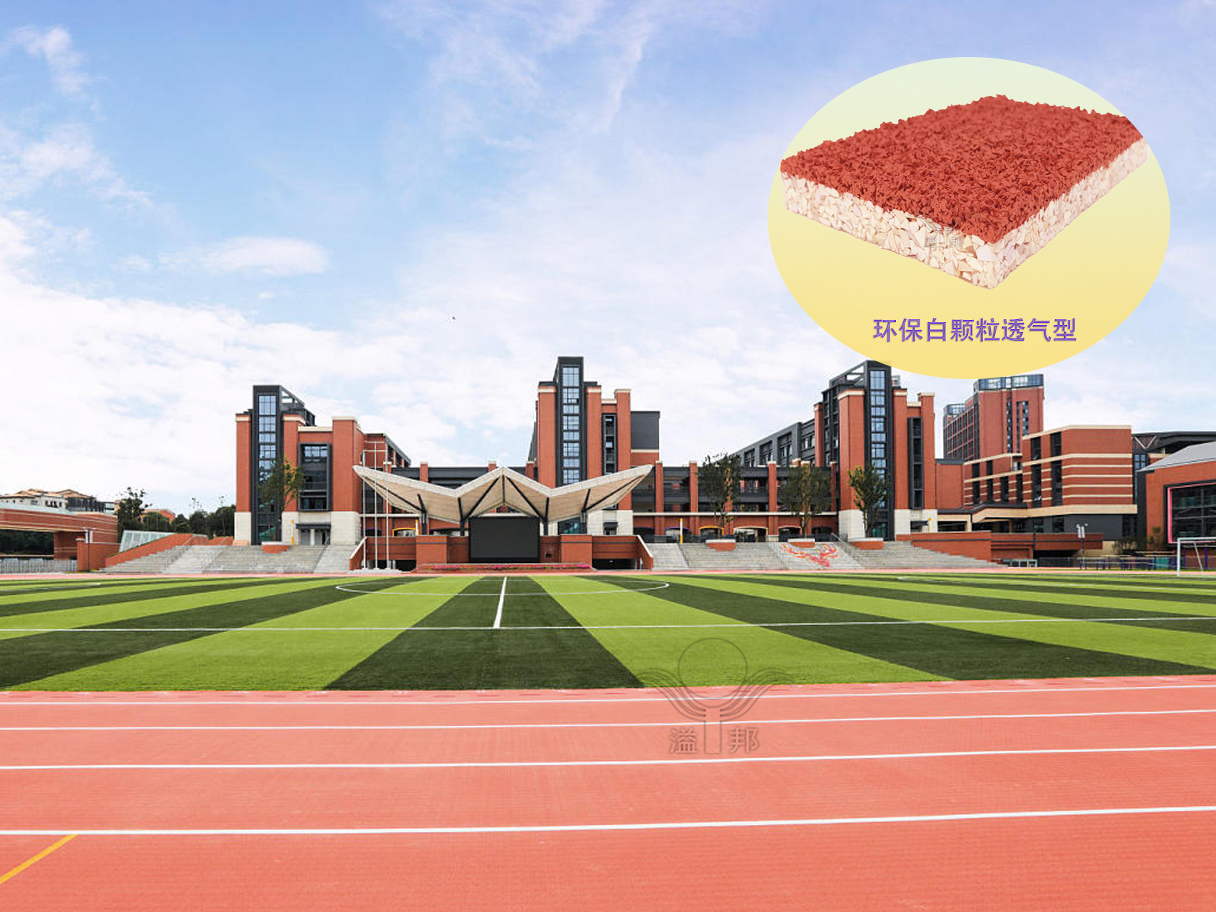 生态白颗粒透气型塑胶跑道