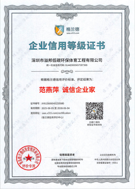 范燕萍诚心企业家企业信用等级证书