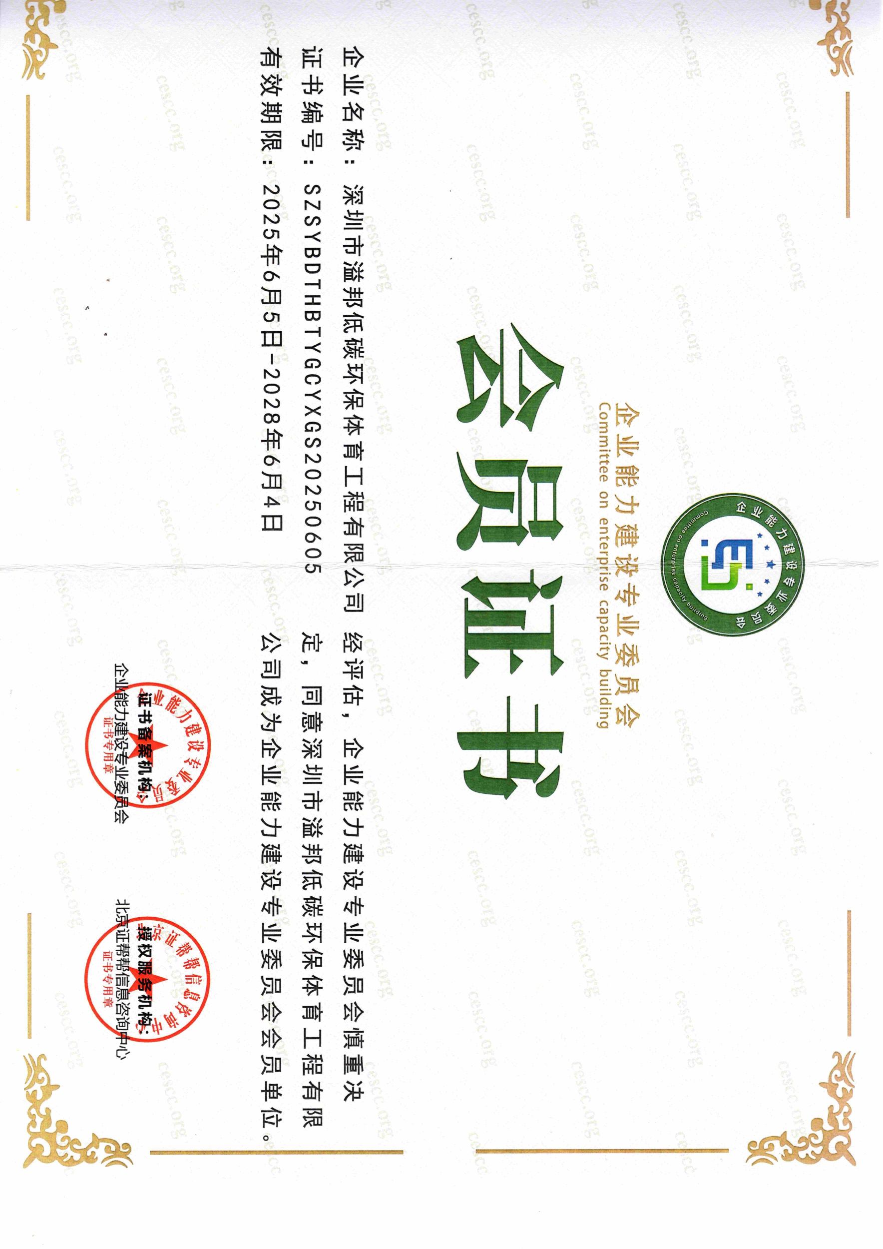 会员证书