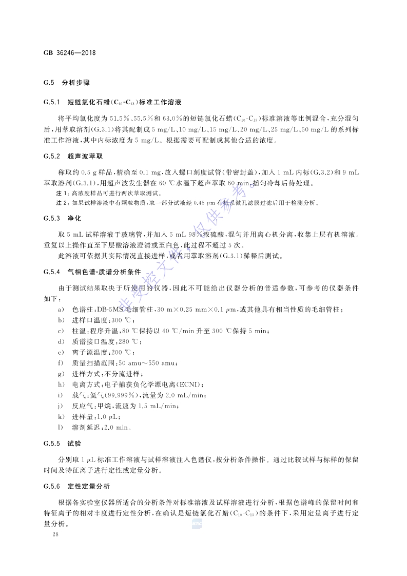 1680834851317115.jpg 新国标:GB 36246-2018_35.jpg