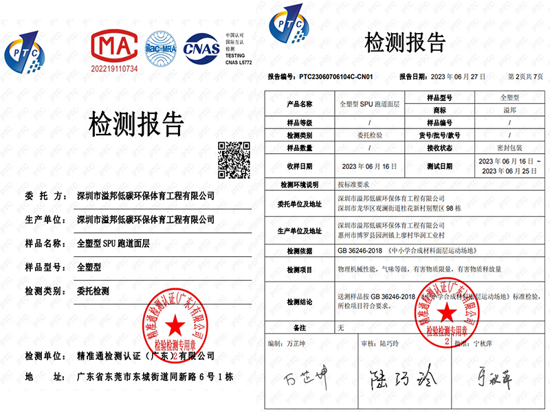 全塑型塑胶跑道 全塑型塑胶跑道