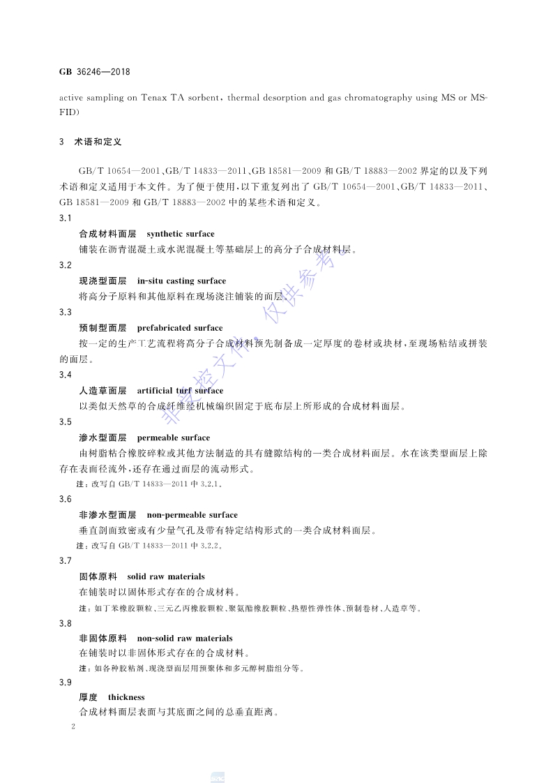 1680834715891043.jpg 新国标:GB 36246-2018_9.jpg