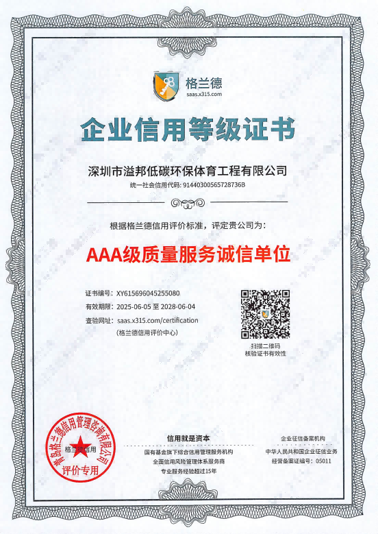 AAA级质量配合诚心单位企业信用等级证书