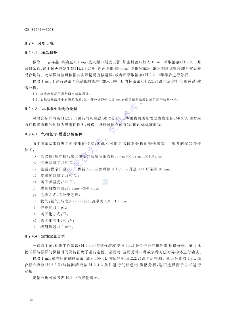 1680834877533850.jpg 新国标:GB 36246-2018_39.jpg