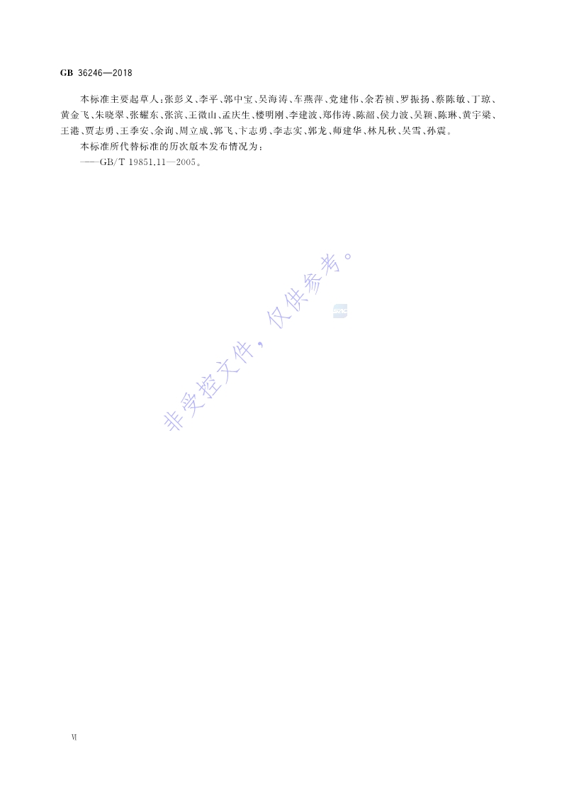 1680834709586687.jpg 新国标:GB 36246-2018_7.jpg