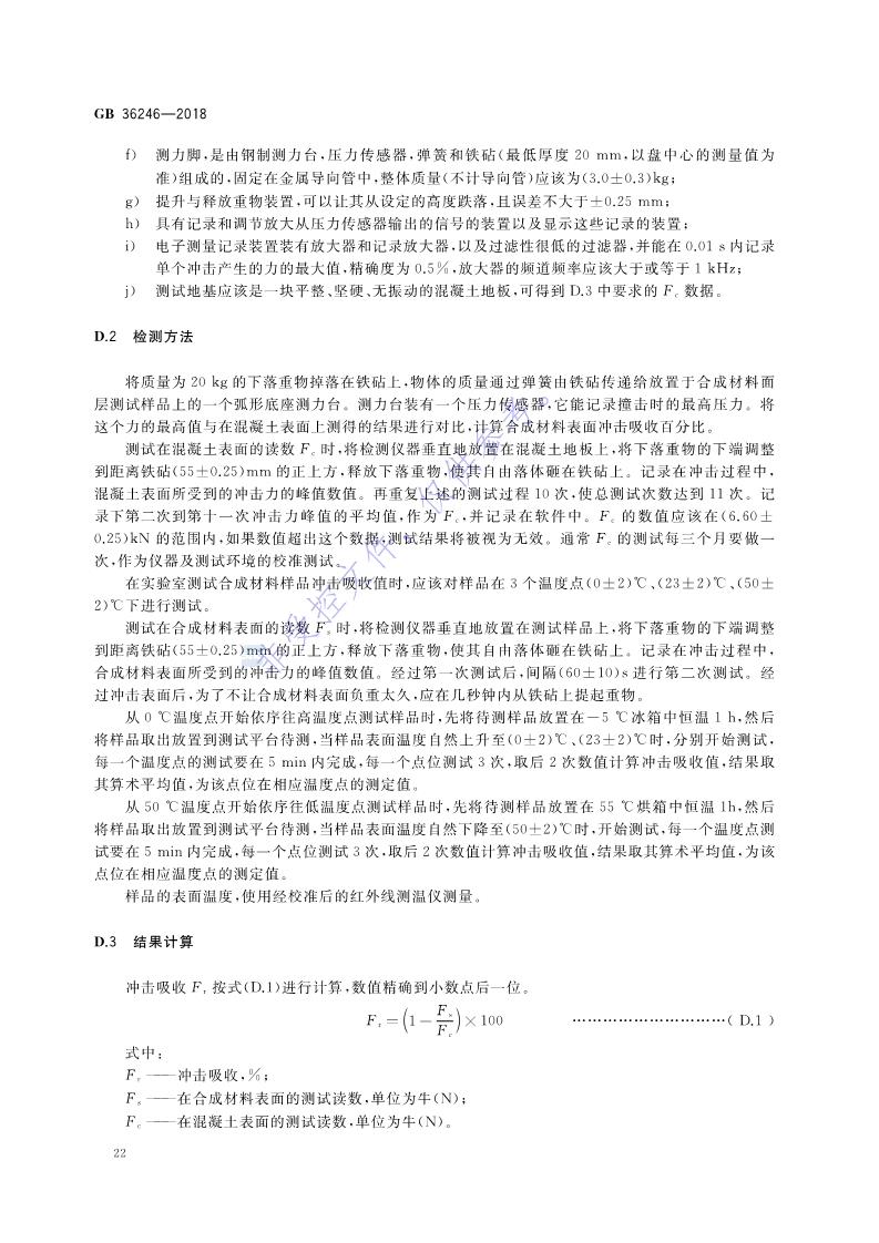 1680834820564999.jpg 新国标:GB 36246-2018_29.jpg