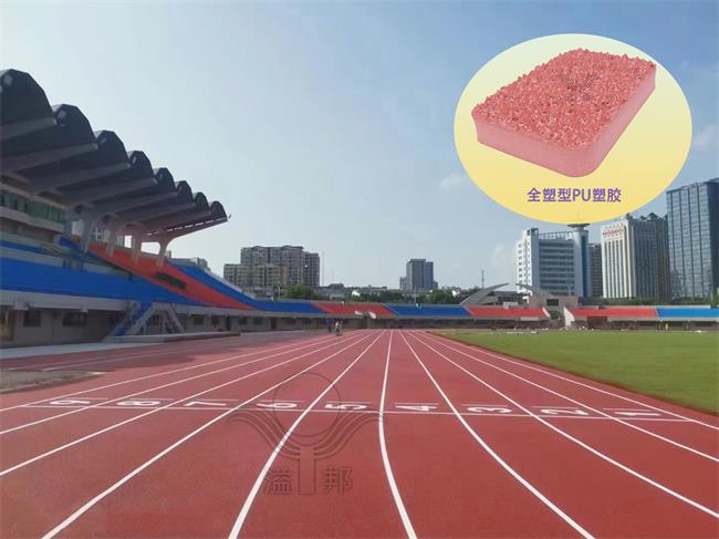全塑型SPU跑道：让每一次运动都成为一次美好的旅程