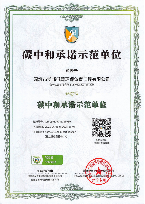 碳中和承诺示范单位