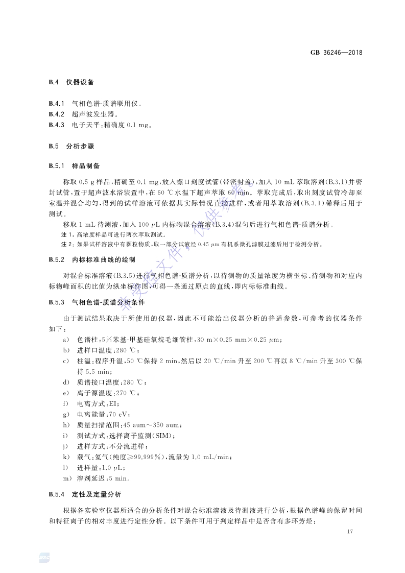 1680834795841307.jpg 新国标:GB 36246-2018_24.jpg