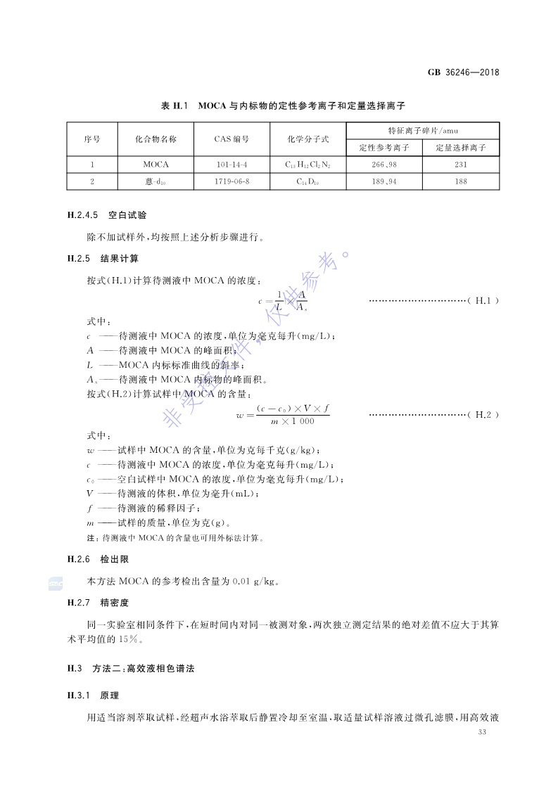1680834887702372.jpg 新国标:GB 36246-2018_40.jpg