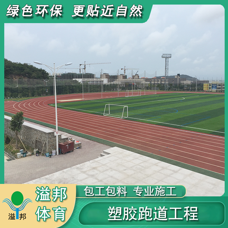塑胶跑道生产厂家 塑胶跑道生产厂家