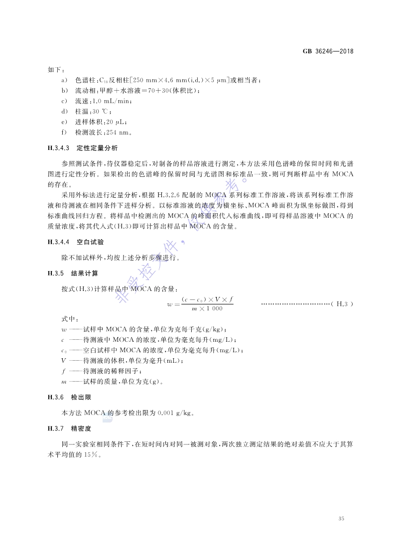 1680834897541999.jpg 新国标:GB 36246-2018_42.jpg
