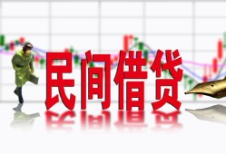 北京借钱上门放款_北京哪里可以私人借款_北京私人上门借贷联系电话 急用钱当天就能拿到手