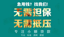 北京贷款网_北京民间短期水钱借款_北京私人抵押贷款一手资方，急需周转找对路