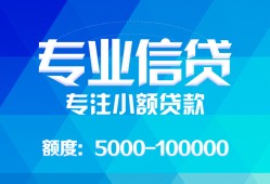 北京小额贷款当天能借到钱吗