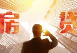 部队公积金贷款利率现在多少能办下来