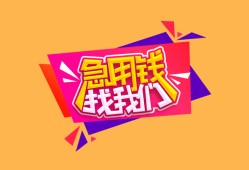 北京个人贷款_北京哪里可以私人借款_北京私人正规借贷一手资方靠谱渠道速推