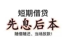 北京贷款联系电话_北京身份证线下贷款_北京空放私人借钱微信放款