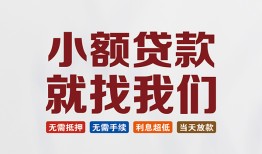 北京快速借钱_北京私人24小时借钱_北京贷款私人贷款当天放款