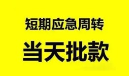 北京生意贷_北京私人借钱当天拿钱_北京私人借贷款微信放款