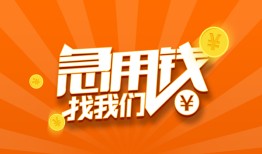 北京线下借钱_北京小额贷款正规的_北京私人上门借贷联系方式急需周转钱咋办