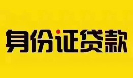 北京小额贷款_北京私人放款联系方式_北京私人放空借贷24小时放款