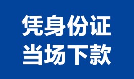 北京急需借钱_北京哪里可以私人借款_北京贷款私人贷款联系电话