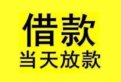 北京抵押贷款_北京靠谱个人借钱_北京做生意应急贷款当天放款