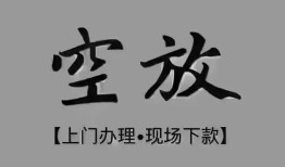 北京贷款联系电话_北京靠谱个人借钱_北京私人贷款都有哪些当天拿的