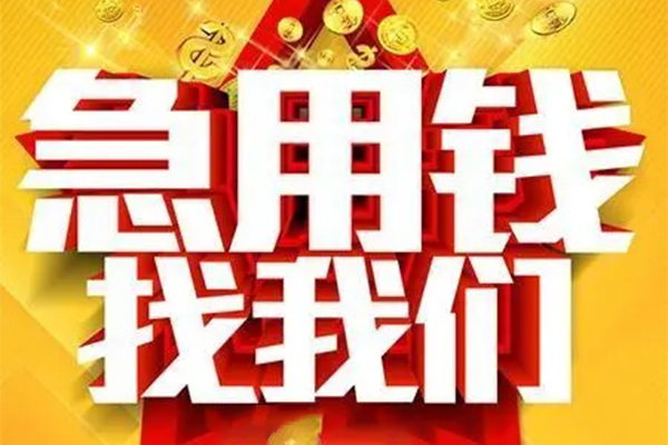 北京借钱小贷_北京私人借钱当天拿钱_北京私人贷款额度多少联系方式