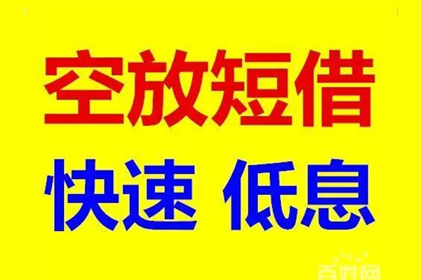 北京贷款网_北京民间借贷当天下款_北京私人借钱怎么收费当天放款