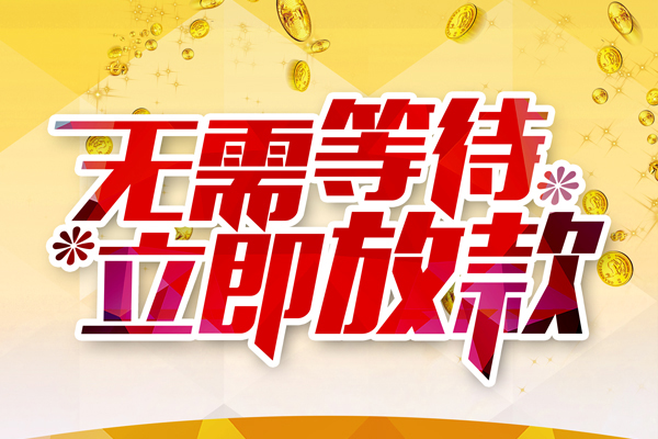 北京线下借钱_北京私人空放借钱_北京私人放空借贷包过当天放款