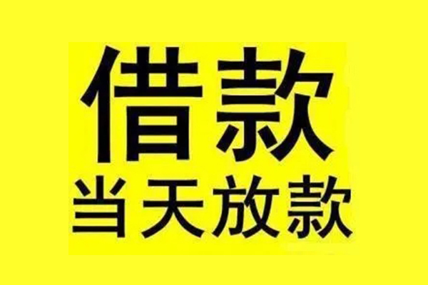 北京抵押贷款_北京靠谱个人借钱_北京做生意应急贷款当天放款