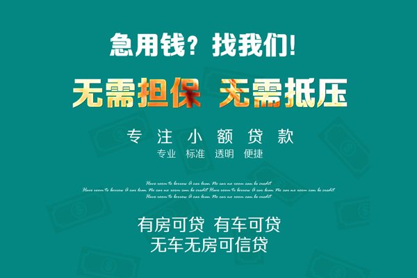 北京信用贷款_北京哪里可以借钱_北京私人空放二次贷款一手资方 急用钱北京这能借