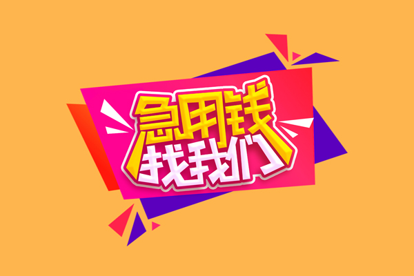 北京个人贷款_北京哪里可以私人借款_北京私人正规借贷一手资方靠谱渠道速推